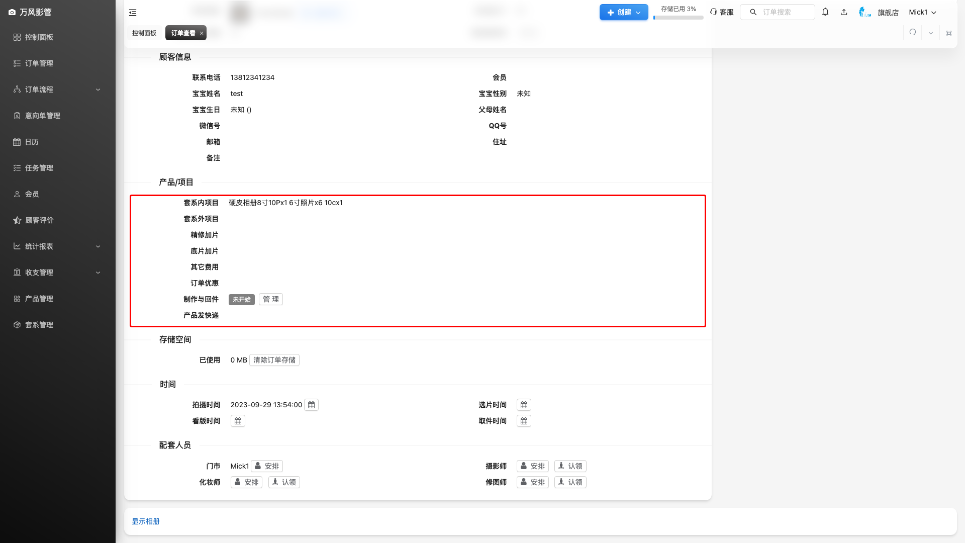订单 - 产品/项目区域（套外项目、精修加片等）