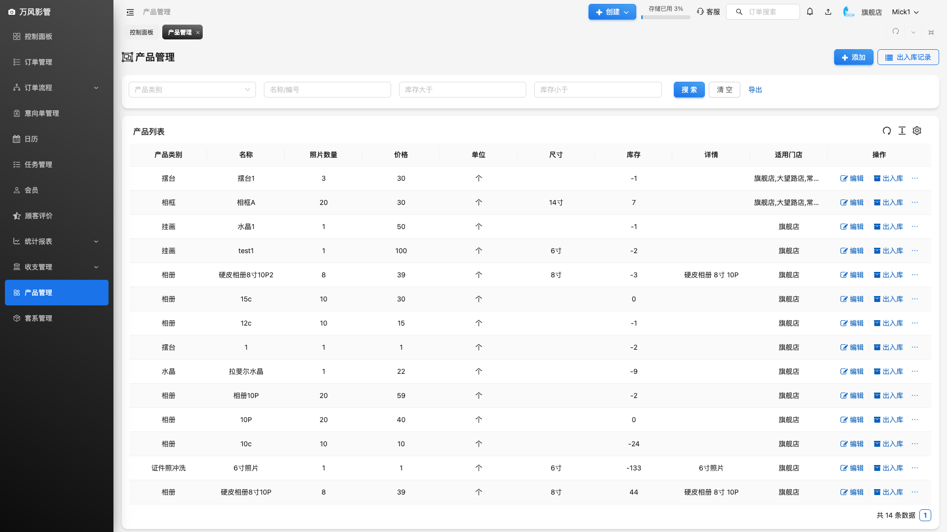 产品管理页面